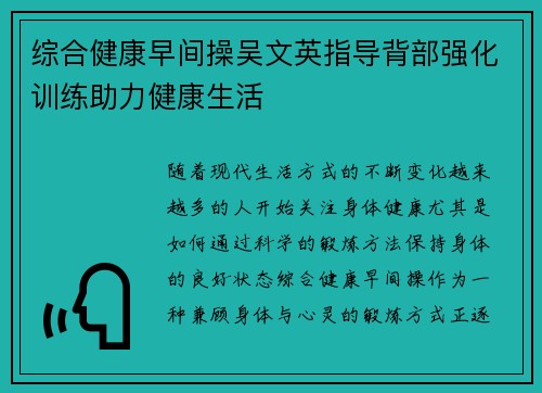综合健康早间操吴文英指导背部强化训练助力健康生活