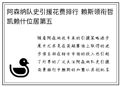 阿森纳队史引援花费排行 赖斯领衔哲凯赖什位居第五