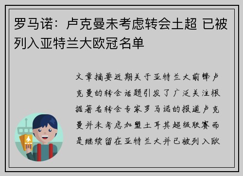 罗马诺：卢克曼未考虑转会土超 已被列入亚特兰大欧冠名单
